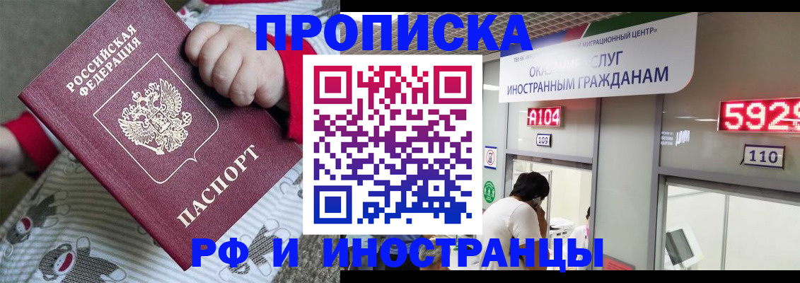 прописка законно в Алагире