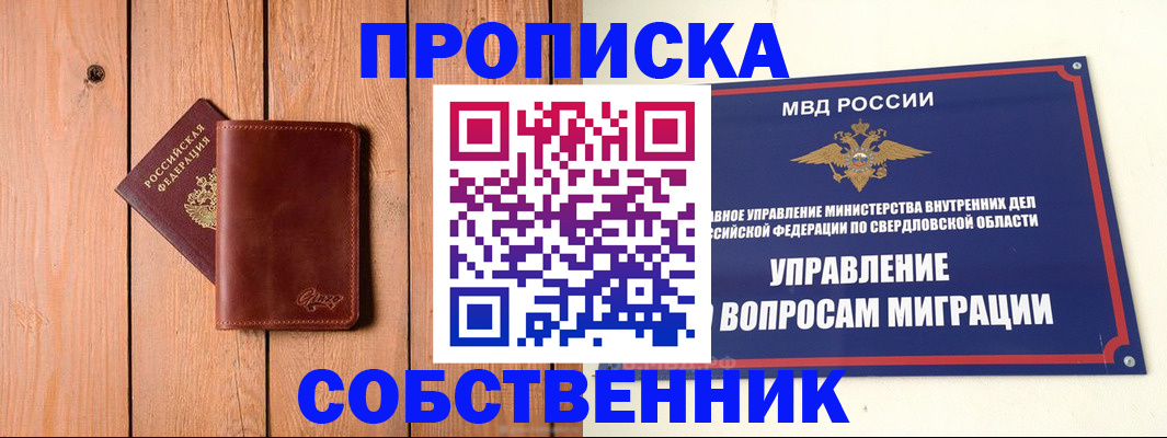 прописка в Алагире